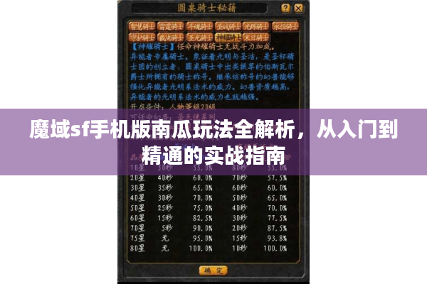 魔域sf手机版南瓜玩法全解析，从入门到精通的实战指南